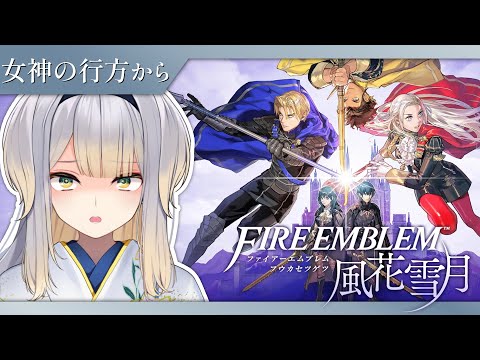【ファイアーエムブレム 風花雪月】#9 父の敵、必ず討つ……!【栞葉るり/にじさんじ】