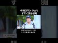 令和ロマン 松井ケムリの高校のすごく変な校則 #高校生 #supreme #シュプおじ #お金持ち 令和ロマン #バスを待ちながら #shorts