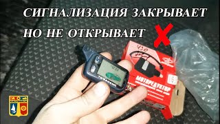 Сигнализация закрывает, но не открывает. Сигнализация Томагавк. TOMAHAWK TZ 9030  #центральныйзамок