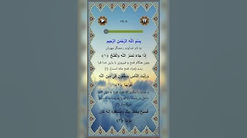 *سوره#نصر#قران#lovegod #خدا #حاجت #دعا #لایک_کامنت_سابسکرایب