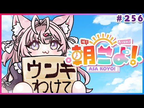 【 #朝こよ 】ホロ甲優秀賞発表も⚾火曜日の朝は朝こよ~~~!☀ #256 【博衣こより/hololive】 video thumb