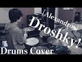 Droshky! / [Alexandros] / ドラム 【叩いてみた】