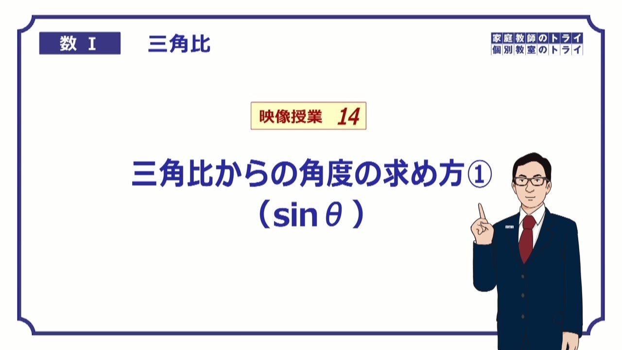 【高校　数学Ⅰ】　三角比１４　sinθの方程式　（14分）