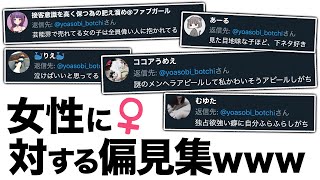 女性に対する偏見まとめwww超絶高速70連発！【ツッコミ】【あるある】