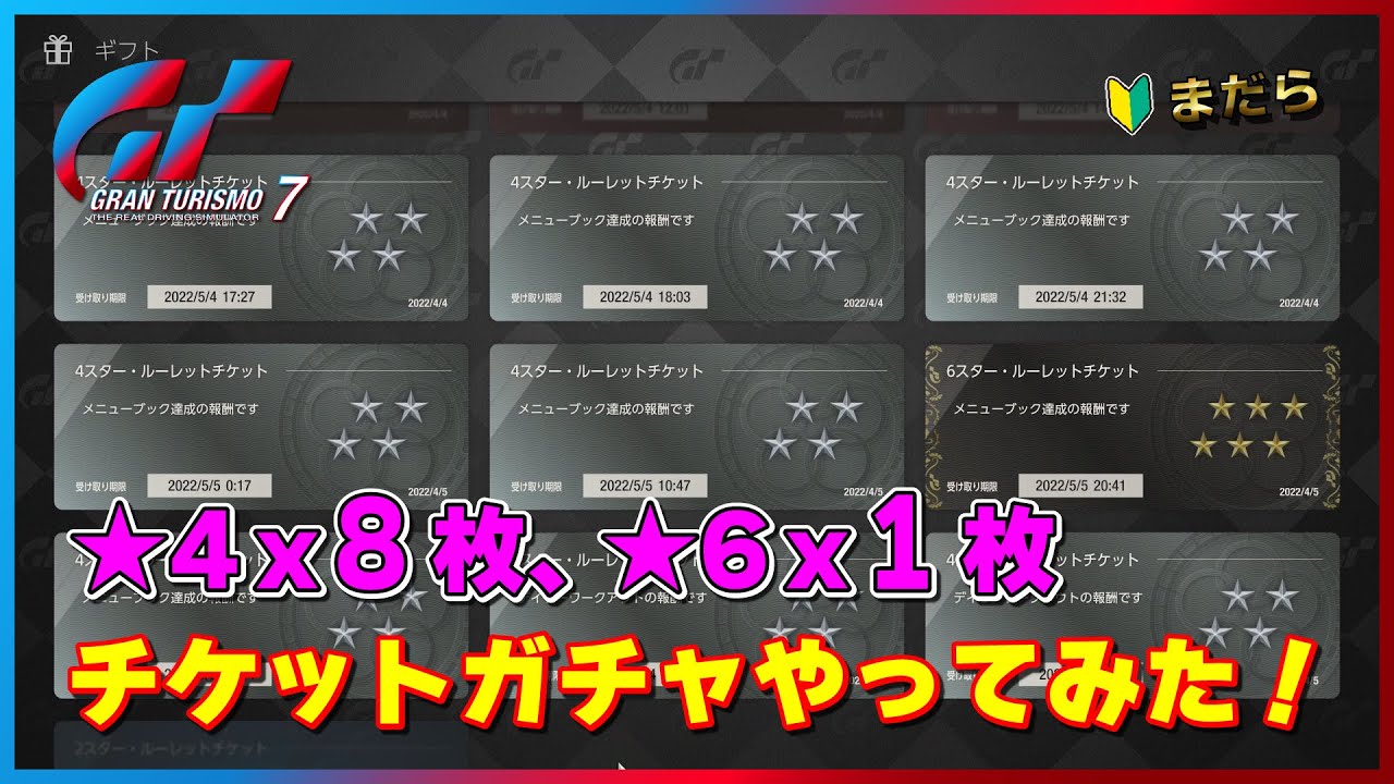 GT7] Used 8 4-Star and 1 6-Star Roulette Tickets! - YouTube