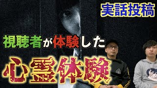 【投稿怪談】恐怖の心霊投稿集!『男の怒声の意味に鳥肌』『吐息のかかる距離』などヤバすぎる視聴者投稿に鳥肌!【心霊】