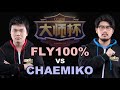 WC3 - CC Masters 2 - Semifinal: [ORC] Fly100% vs. Chaemiko [HU]