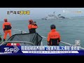 陸籍船疑越界捕魚 2船員失蹤..又爆陸「擾救援」｜TVBS新聞 @TVBSNEWS01