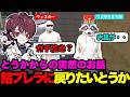【ウェスカー視点】とうかからの突然のお話、餡ブレラに戻りたいとうか【餡ブレラ/ウェスカー/ごっちゃん@マイキー/切り抜き/ストグラ】