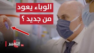 كورونا JN.1  يضرب من جديد .. عدد اصابات مرعب والدول تتأهب | تقرير