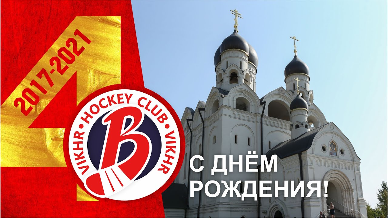 Четырехлетие дхк Вихрь. - YouTube