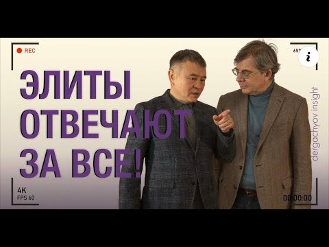 Да, Я казахский националист Мухтар Тайжан х Dergachyov Insight Да, Я казахский националист Мухтар Тайжан х Dergachyov Insight