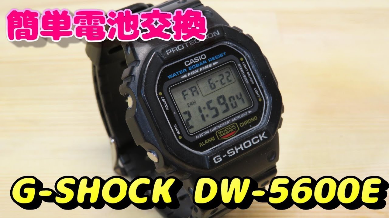 ジーショック電池交換方法 Dw 5600e Casio G Shock Youtube