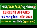 Rajasthan april current affairs 2024  bstc online classes 2024 bstc 2024 ptet online classes 2024