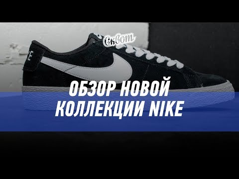 Video: Parduodama „Nike X Pedro Lourenço“sportinių Drabužių Kolekcija