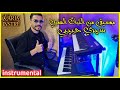 أجمل موسيقى شعبية مغربية ألالة وهايلالي Alala Haylali Instrumental