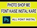 Photoshop me font install kaise kare tech india breaking
