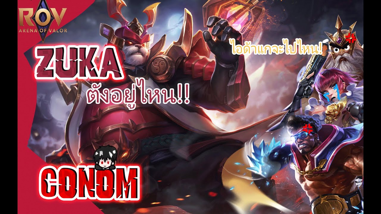 Rov Zuka แพนด้าผู้หาเงิน - YouTube