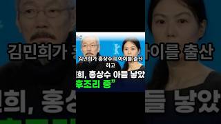 김민희 출산… 홍상수는 여전히 유부남입니다#김민희 #홍상수 #불륜 #혼외자 #출산 #산후조리 #이혼소송 #두집살림
