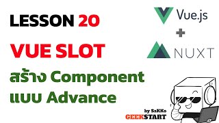 สอน Nuxt+Vue EP20: Create Card Component and Using Vue Slots
