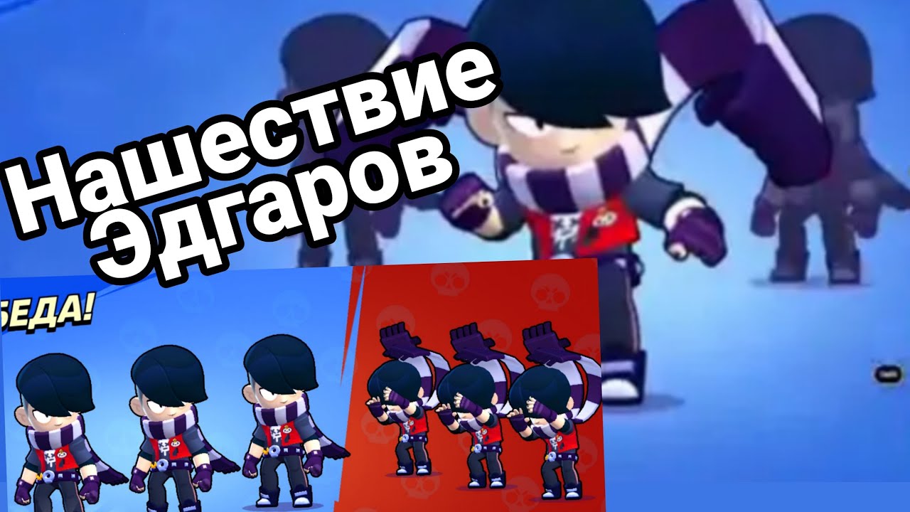 НОВЫЙ ПЕРСОНАЖ ЭДГАР ИЗ БРАВЛ СТАРС, ДО 7 ЯНВАРЯ УСПЕЙТЕ ЗАБРАТЬ!!! КРАЖА ПОДАРКОВ НОВЫЙ РЕЖИМ