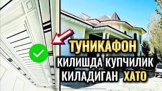 видео: УЙНИ ТУНИКАФОН КИЛИШДА КУПЧИЛИК КИЛАДИГАН ХАТО.#tunikafon #ustaabdulloh #video #enteryerdizayn картинка: УЙНИ ТУНИКАФОН КИЛИШДА КУПЧИЛИК КИЛАДИГАН ХАТО.#tunikafon #ustaabdulloh #video #enteryerdizayn