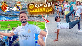 أول مره في مباراة ريال مدريد ?? | تحديت الجماهير ️