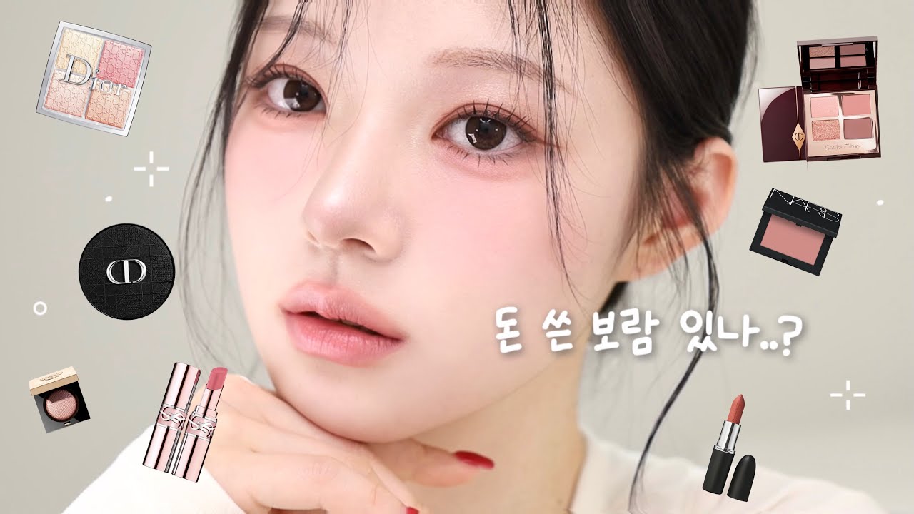 총 100만원?! 백화점 화장품으로 풀메이크업💎✨내돈내산..💸