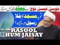 Rasool hum jaisay   allama talib johri  burrak org