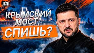 Началось! ДВИЖУХА на крымском мосту! Адская ответка за Киев уже в пути: заявление Зеленского
