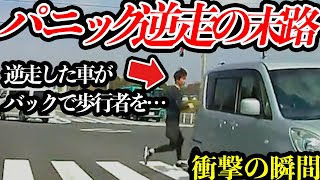 【2024年4月③】日本のドラレコ映像まとめ【交通安全推進・危険予知トレーニング】