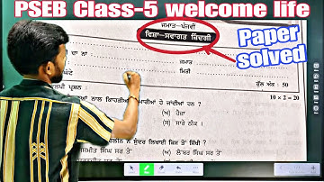Pseb class-5 welcome life paper solved 2023 || ਕਲਾਸ ਪੰਜਵੀਂ  ਸਵਾਗਤ ਜਿੰਦਗੀ ਪੇਪਰ ✓