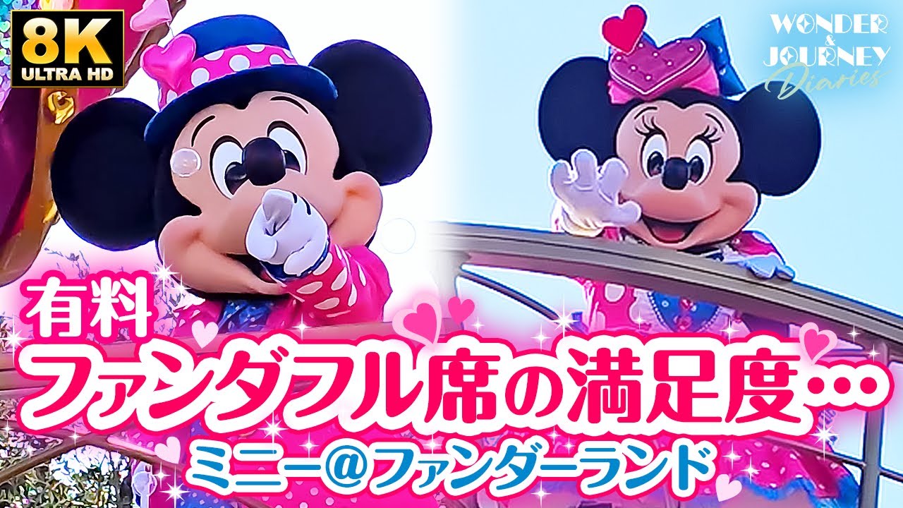 Was it worth the extra fee??] Watch Minnie @Funderland from the