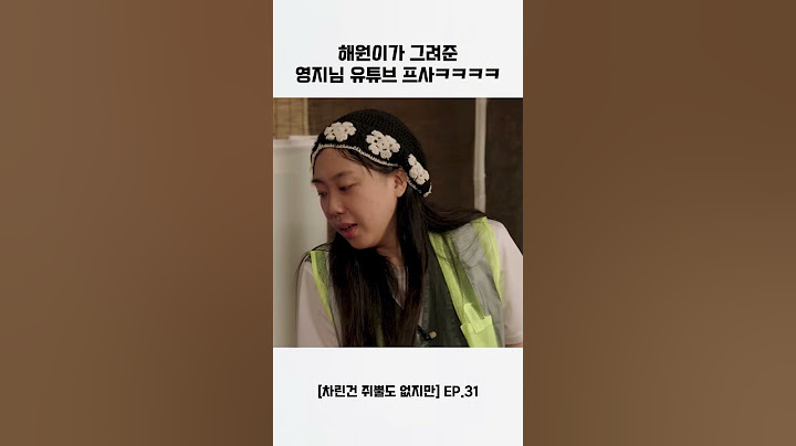 해원이가 그려준 영지님 유튜브 프사ㅋㅋㅋㅋ#오해원#해원#엔믹스#엔믹스 해원#이영지#영지#차쥐뿔#차린건 쥐뿔도 없지만