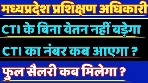 | MP ITI Training officer Joining | Iti TO waiting list | TO Join letter | Iti TO tranning officer |