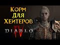 Главная проблема (нет) Diablo IV от Activision Blizzard