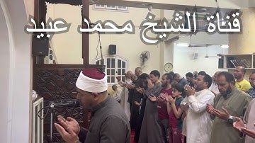 ختم القرآن الكريم مع الدعاء ليلة التاسع والعشرين من شهر رمضان المبارك سنة ١٤٤٣هجرية