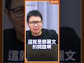 鄭麗文腹背受敵！董智森爆笑揭秘：綠營在腹，你在背後靠背啦！#Shorts #朱凱翔 #董智森 #鄭麗文 @stoppretending