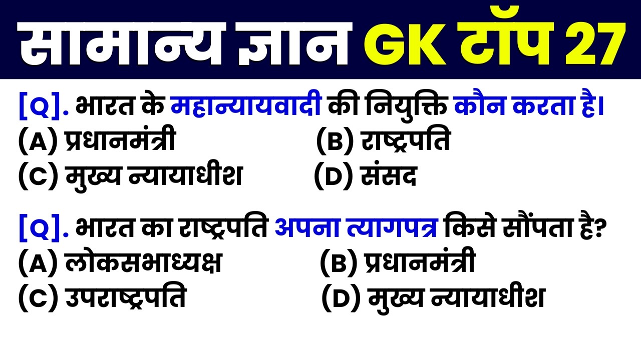 gk samanya gyan | madhya nishedh gk gs | madhya nishedh gk question | madhya nishedh pyq question