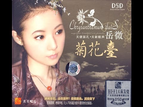 求佛 - 岳微 - Yue Wei - Nhạc Vi