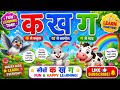 क ख ग सीखो 🌈 | Hindi Varnmala for #Kids #कखग