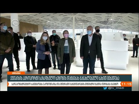 ქუთაისის აეროპორტი 2021 წლის საზაფხულო სანავიგაციო სეზონის დაწყებას განახლებული სახით შეხვდება