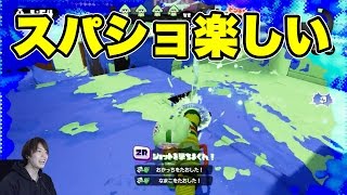 【マスオのスプラトゥーン】スパショがめっちゃ楽しい！