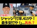 ジャッジ「打率.415シーズン253安打ペースや」歴代1位記録イチロー262安打です→は?wwwwww