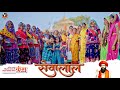   sevalal maharaj song  banjara song  godri kumbh 2023  shailesh rathod vishal rathod 