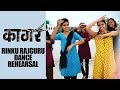 Kaagar Marathi Movie 2018 | Rinku Rajguru's Dance Performance Rehearsal | Makrand Mane