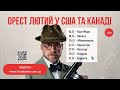 Орест Лютий у США та Канаді