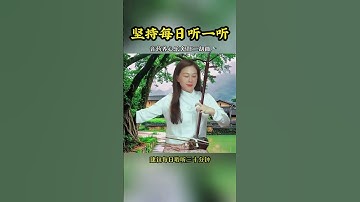 Thumbnail of erhu performance二胡疏肝曲#五音疗愈 #疗愈歌曲 #二胡 #音樂 #必听热门歌曲 #二胡erhu #好聽的音樂 音樂 #二胡演奏 #纯音乐#治愈系风景#国乐#养心音乐