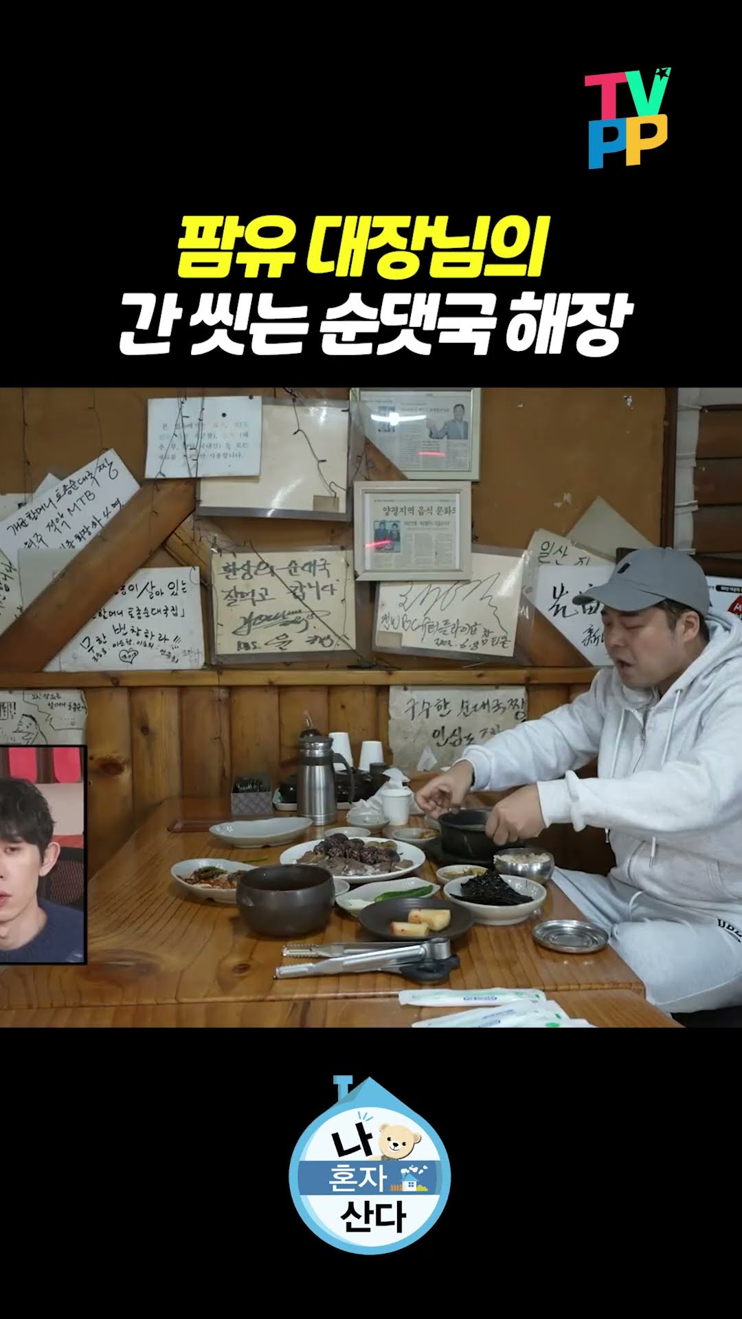 팜유 대장 순댓국 해장