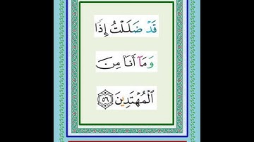 سورة الأنعام   من  آية ٣٦ إلى آية  ٧٣  المصحف المجود تلاوة فضيلة الشيخ محمد جبريل